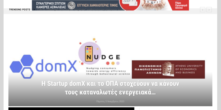 domX in the Greek Startup media
